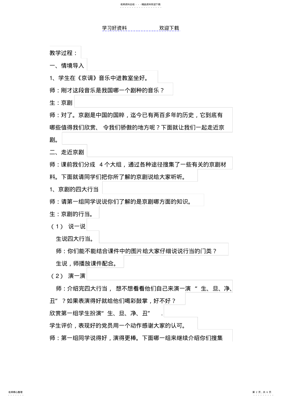 2022年人音版小学音乐五年级下册《京调》教案 .pdf_第2页