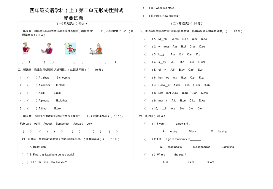 冀教版小学四年级英语上册第二单元练习题试题试卷.pdf_第1页