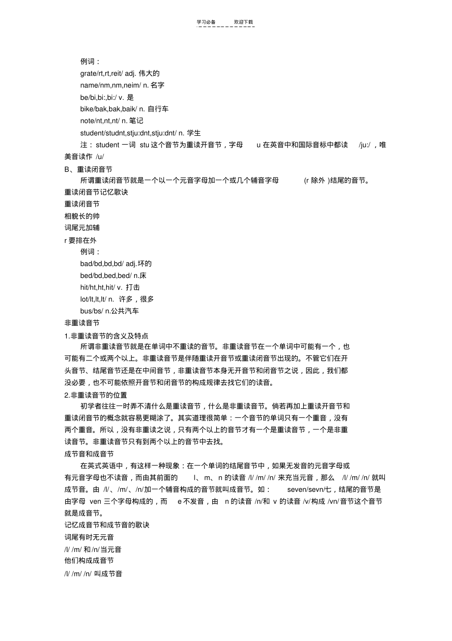 英语音标速记史上最全的《单词拼读规则》.pdf_第2页