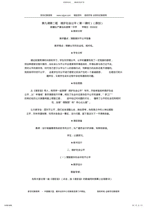 2022年维护社会公平sa .pdf