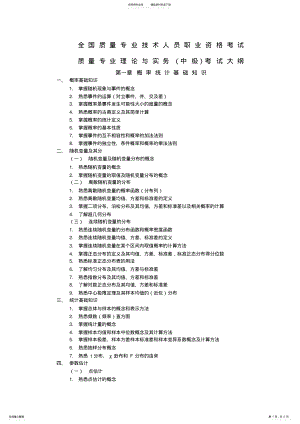 2022年全国质量专业技术人员职业资格考试-质量专业理论与实务考试大纲 .pdf