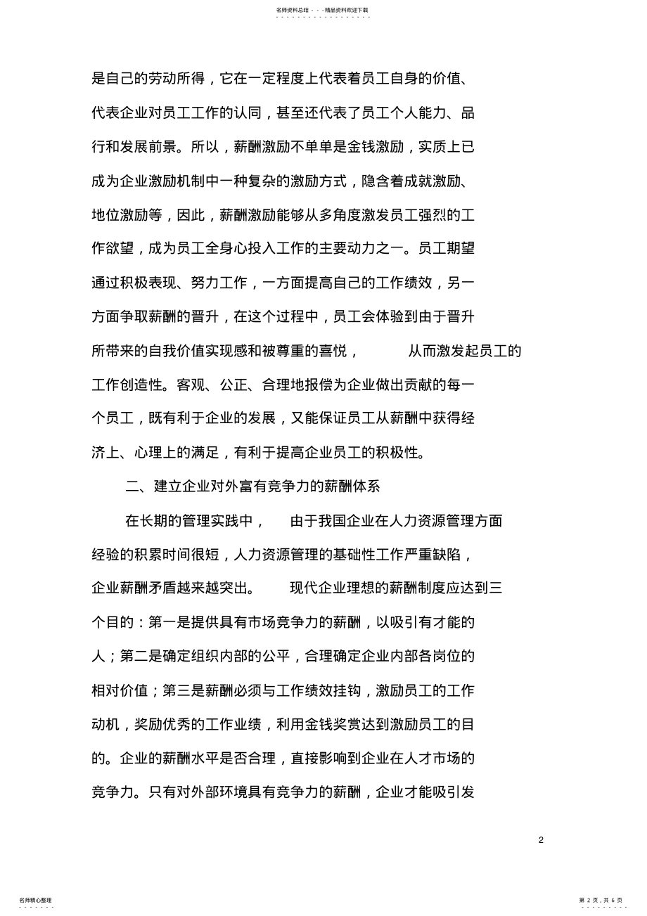 2022年薪酬管理的激励作用 .pdf_第2页