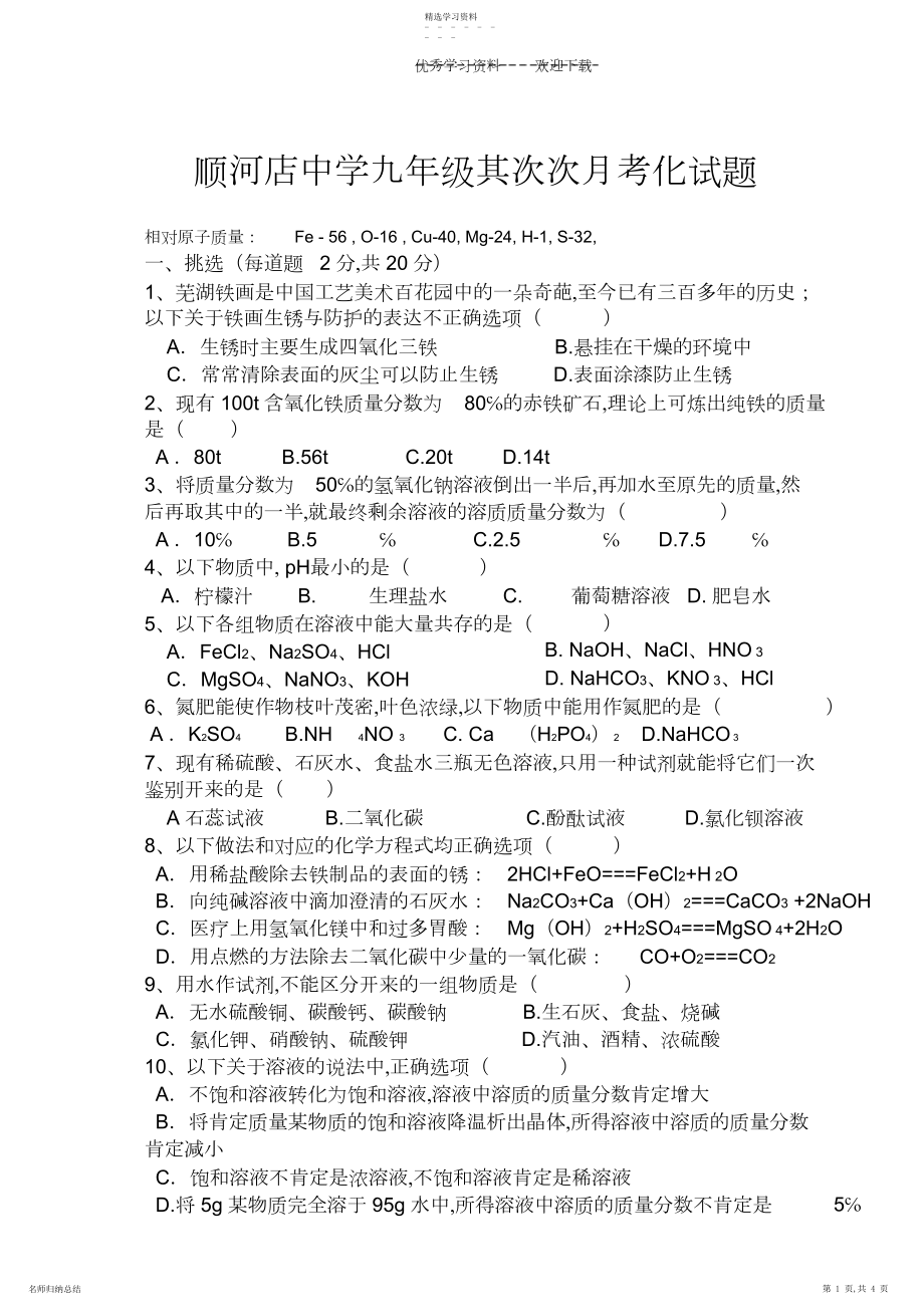 2022年九年级化学中考模拟考试题.docx_第1页