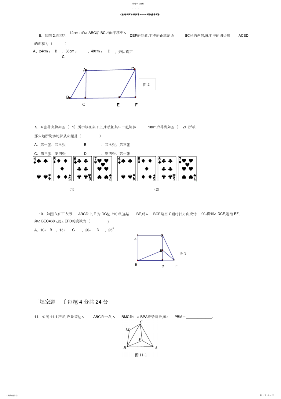 2022年九年级数学《旋转》单元测试题.docx_第2页