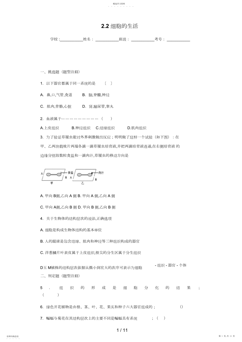 2022年细胞怎样产生物体.docx_第1页