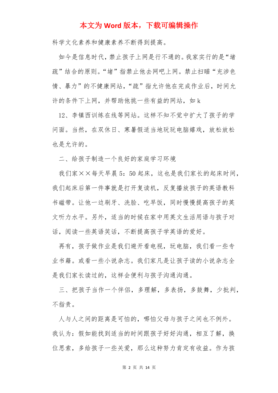 初中家长会家长发言稿（共3篇）.docx_第2页