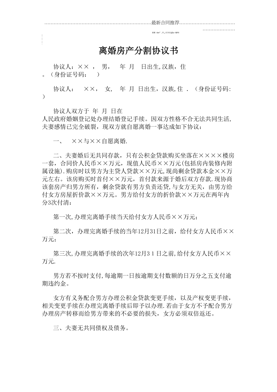 2022年离婚房产分割协议书.doc_第2页