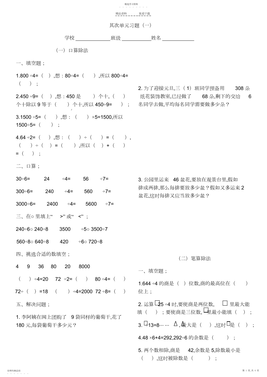 2022年人教版三年级下册数学第二单元习题.docx_第1页