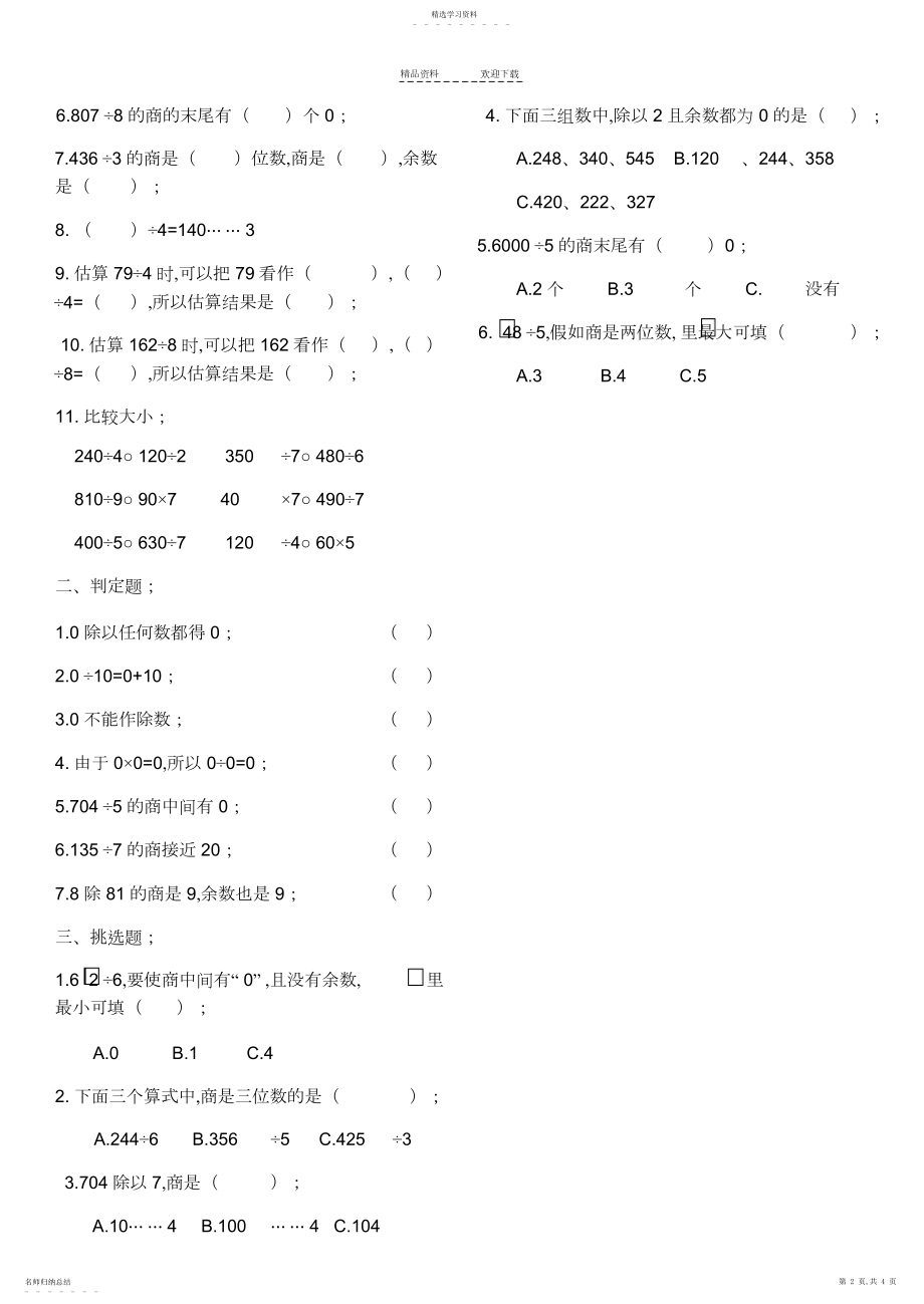 2022年人教版三年级下册数学第二单元习题.docx_第2页