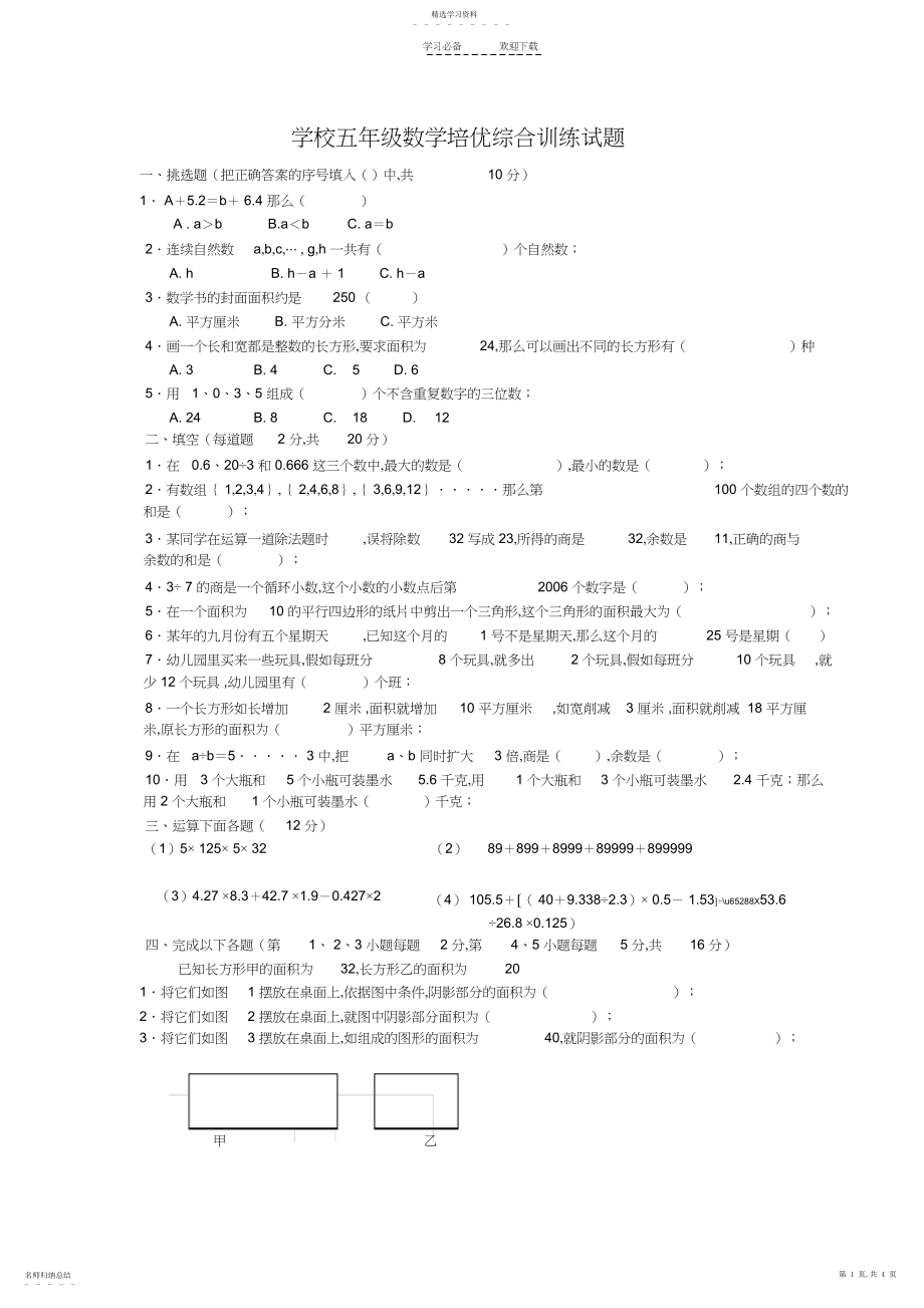 2022年五年级数学培优综合训练试题.docx_第1页