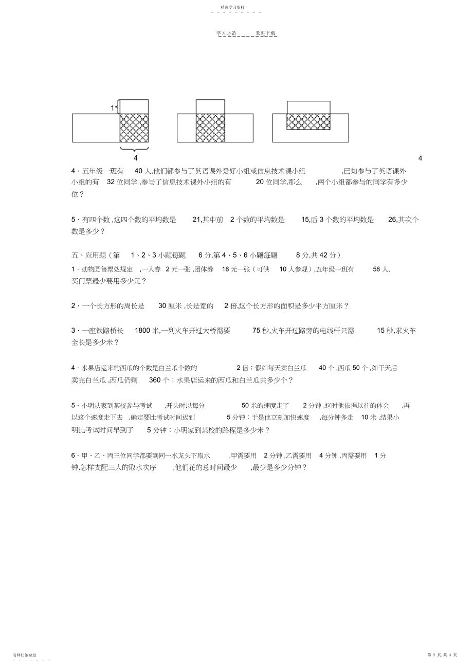 2022年五年级数学培优综合训练试题.docx_第2页