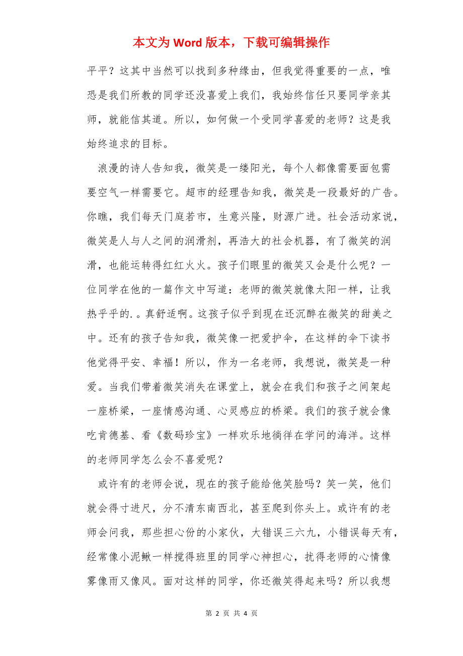 微笑那是你送给孩子们的最好礼物演讲稿.docx_第2页