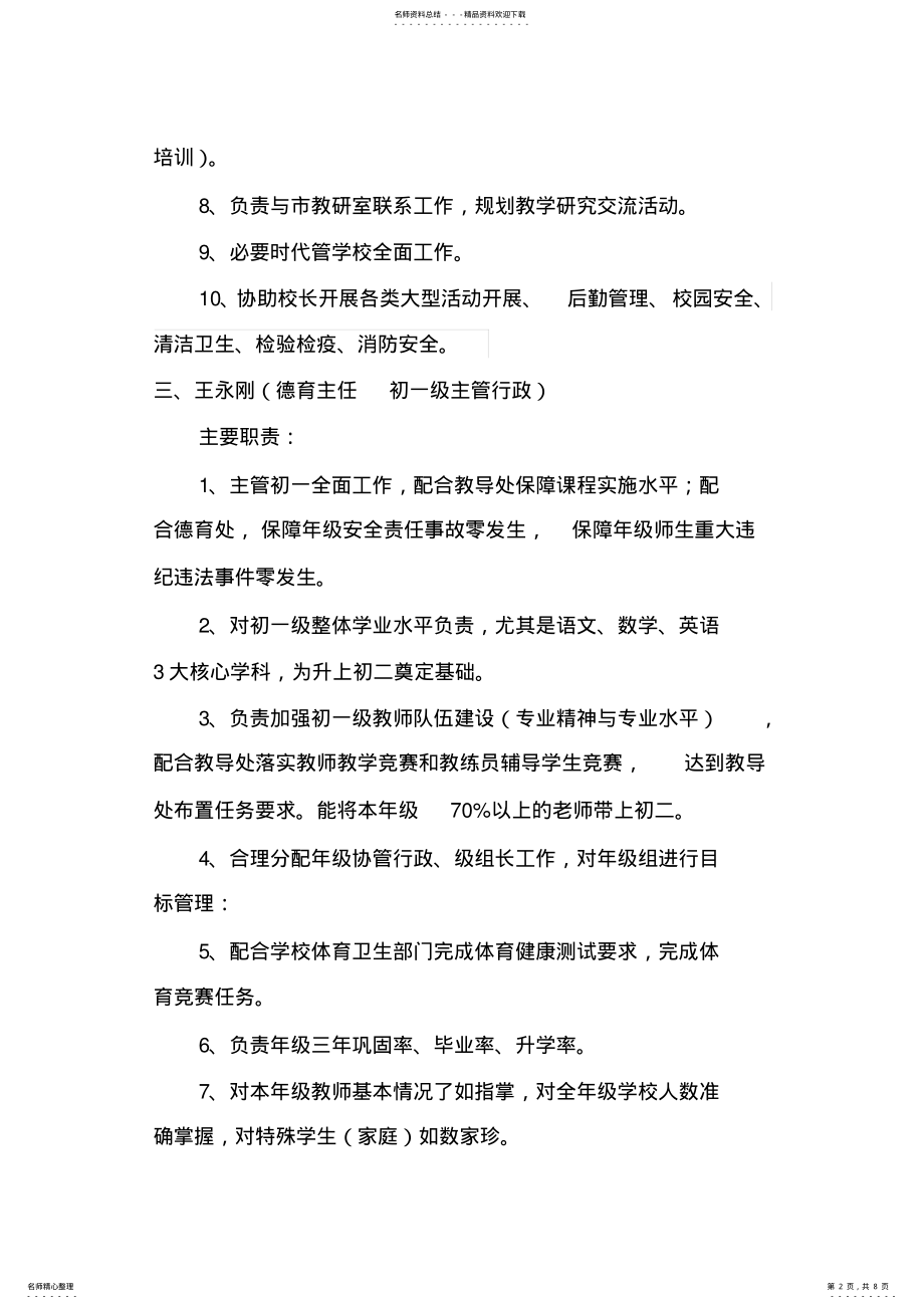 2022年营合中学行政工作职责分工与目标管理 .pdf_第2页