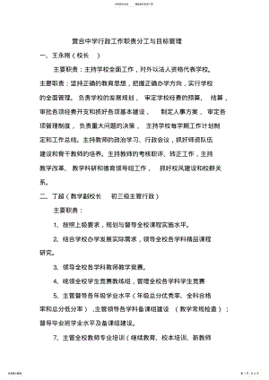 2022年营合中学行政工作职责分工与目标管理 .pdf