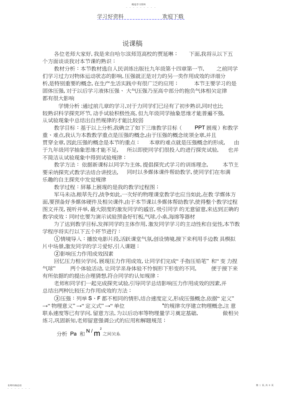 2022年说课稿外加教学设计.docx_第1页