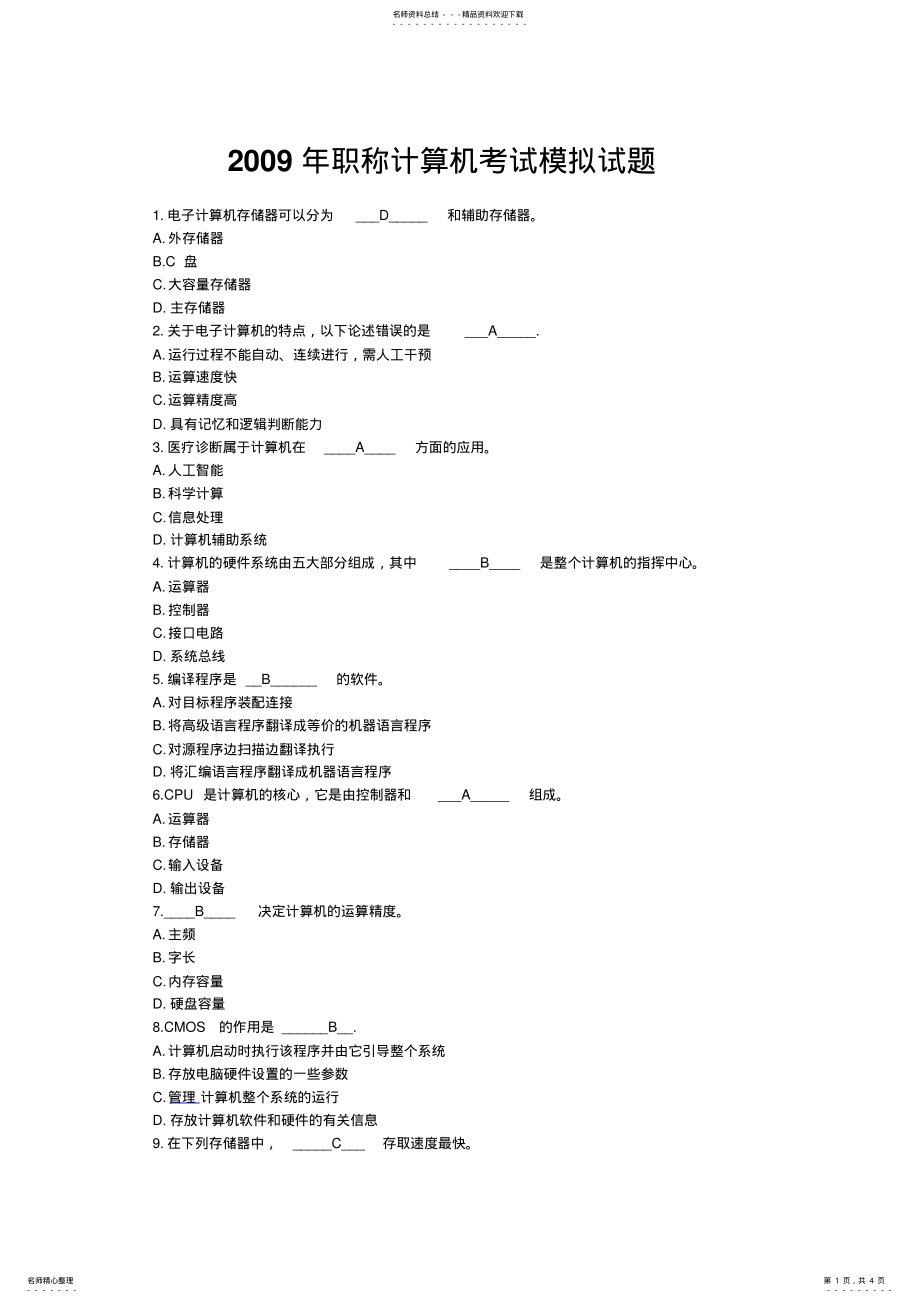 2022年职称计算机考试模拟试题 .pdf_第1页