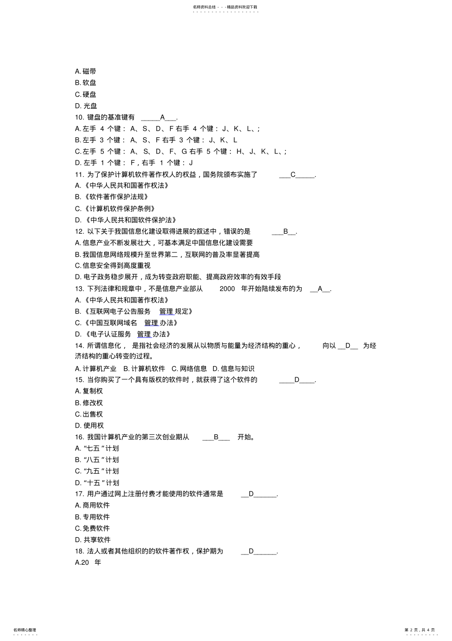 2022年职称计算机考试模拟试题 .pdf_第2页