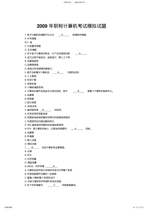 2022年职称计算机考试模拟试题 .pdf