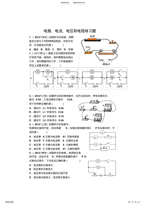 2022年中考复习之电流电压电阻练习题 .pdf