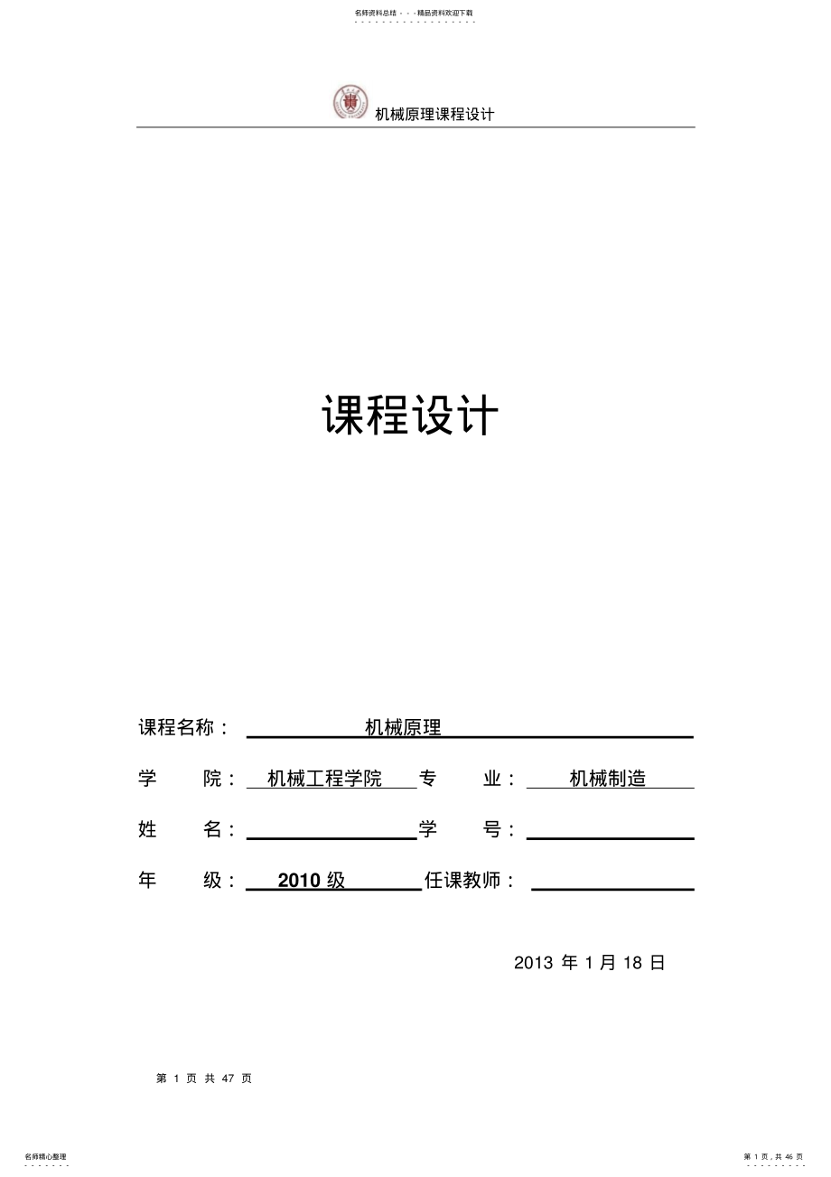 自动打印机课程设计 .pdf_第1页