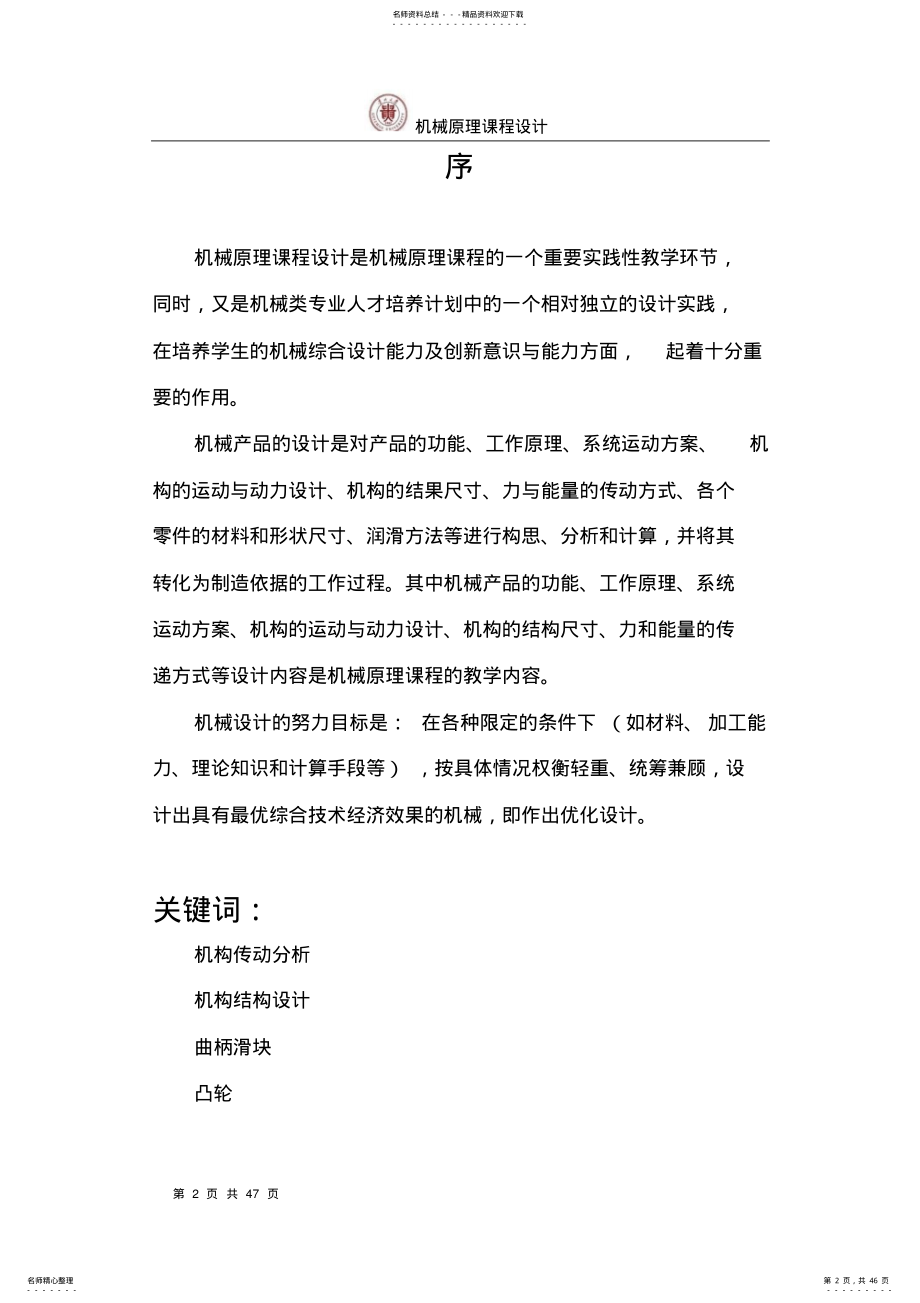 自动打印机课程设计 .pdf_第2页