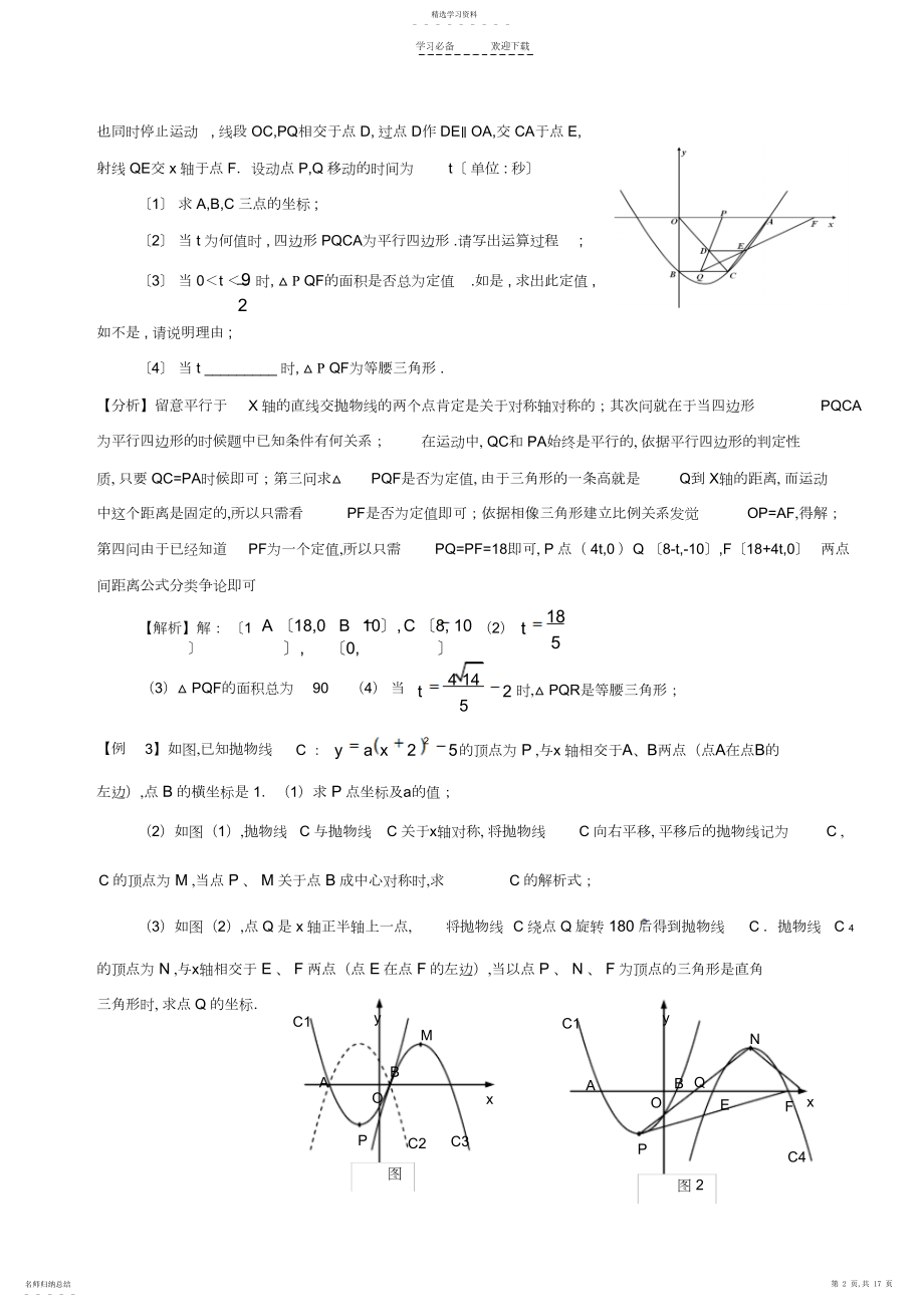 2022年中考数学总复习重点知识专题讲解《坐标系中的几何问题》.docx_第2页