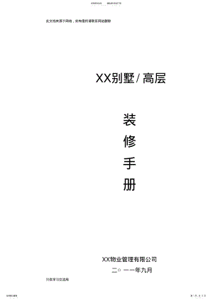 2022年装修手册资料 .pdf