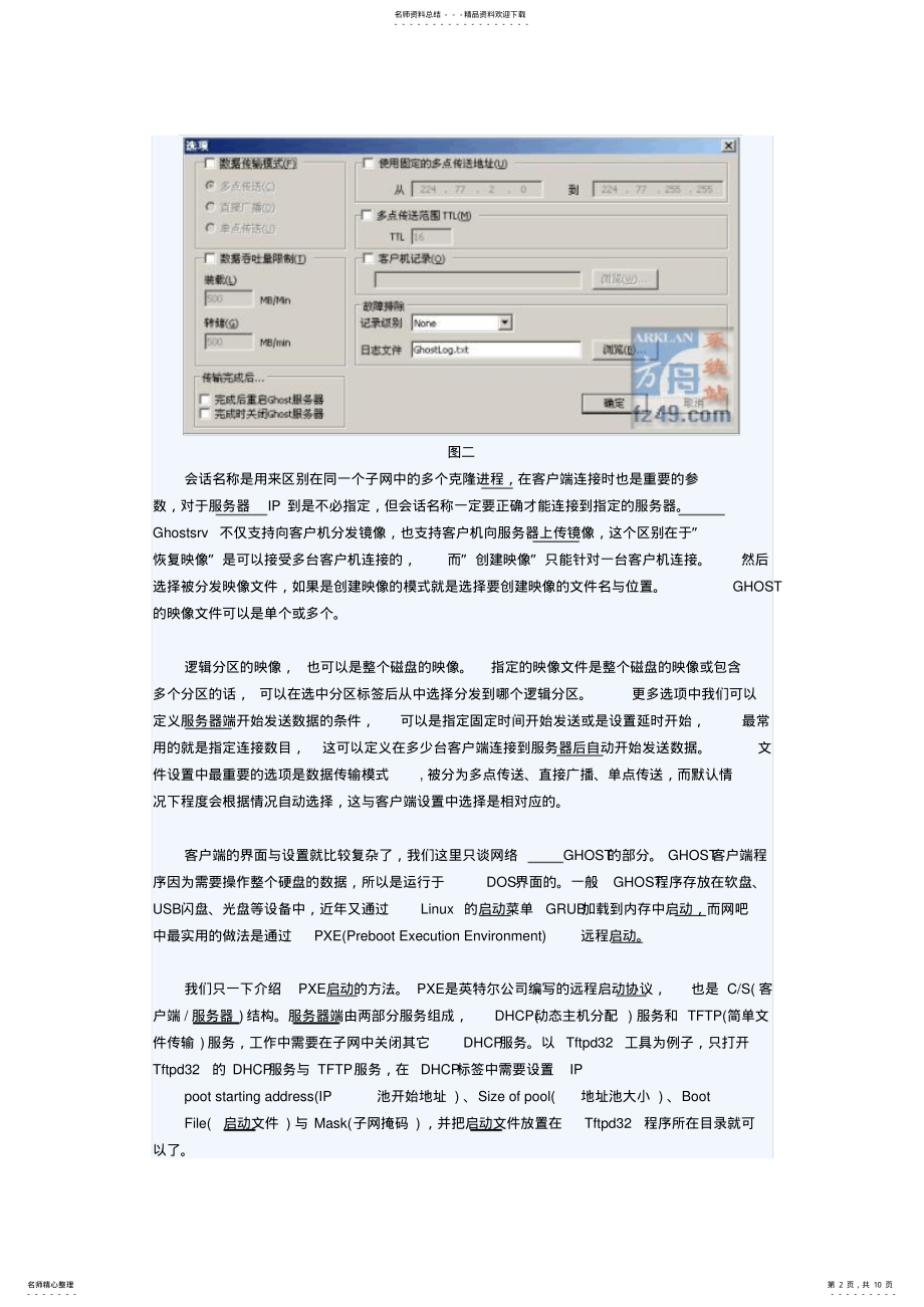 2022年网络克隆另个教程 .pdf_第2页