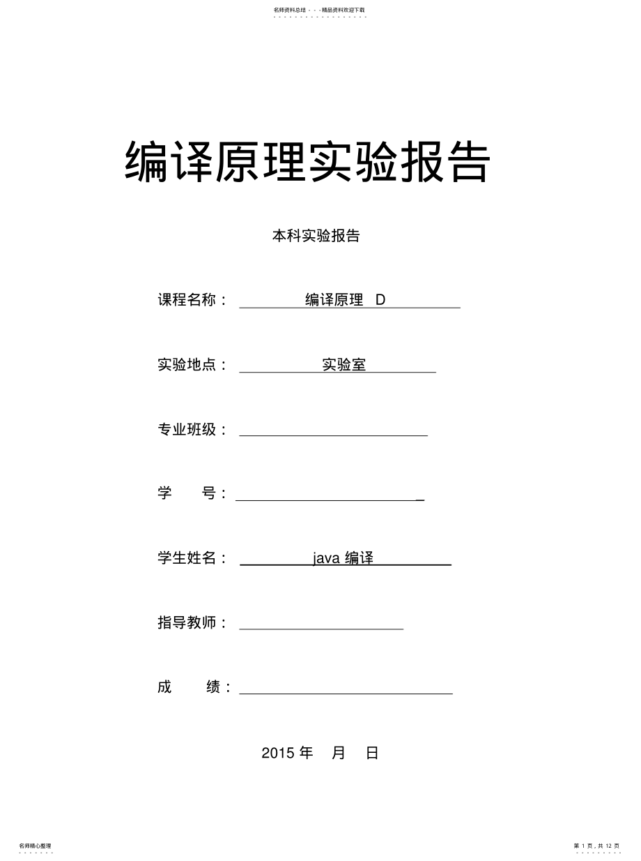 2022年编译原理-太原理工大学 .pdf_第1页