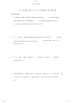 2022年二元一次方程与不等式应用题.docx