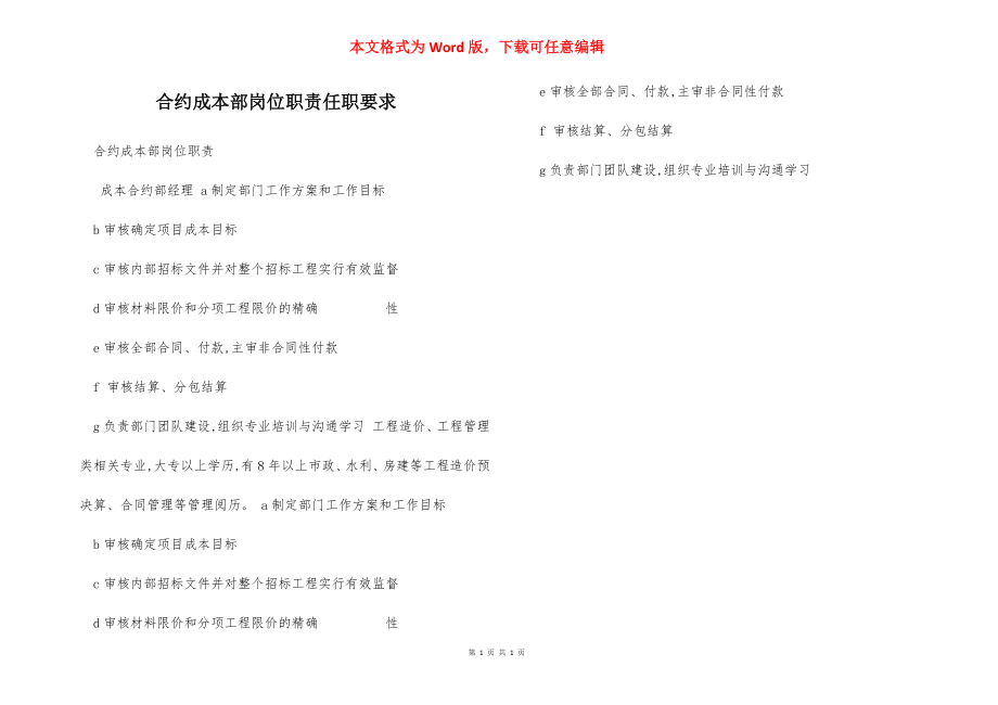 合约成本部岗位职责任职要求.docx_第1页