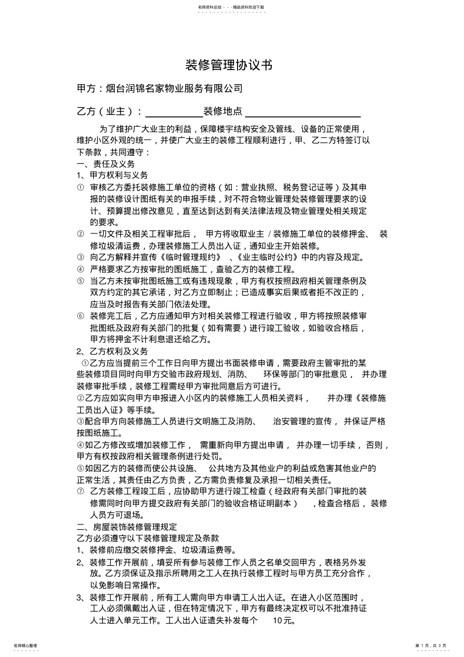 2022年装修管理协议书 .pdf_第1页