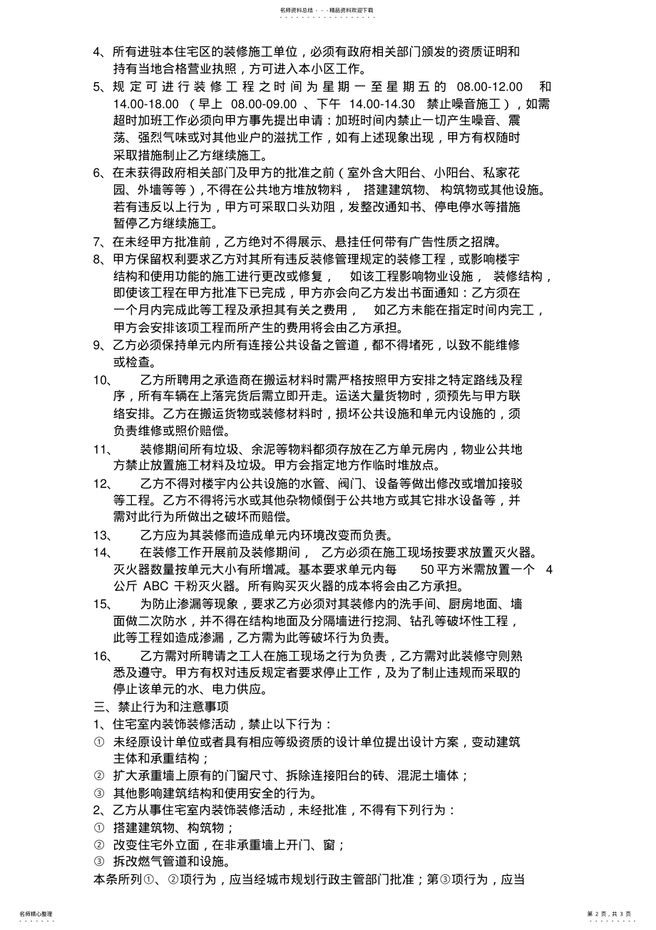 2022年装修管理协议书 .pdf_第2页