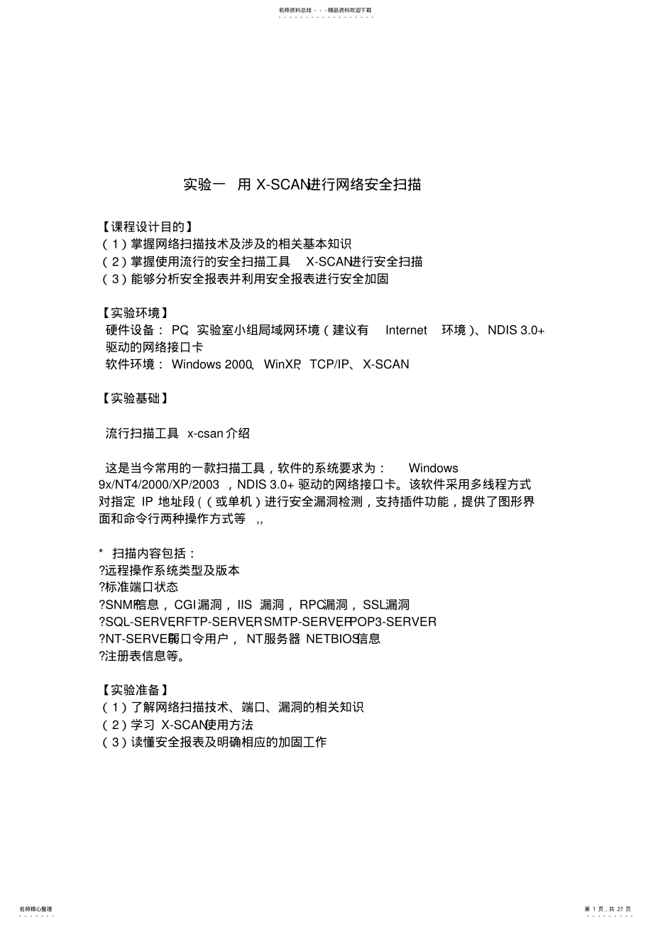 2022年网络安全课程设计报告 .pdf_第1页