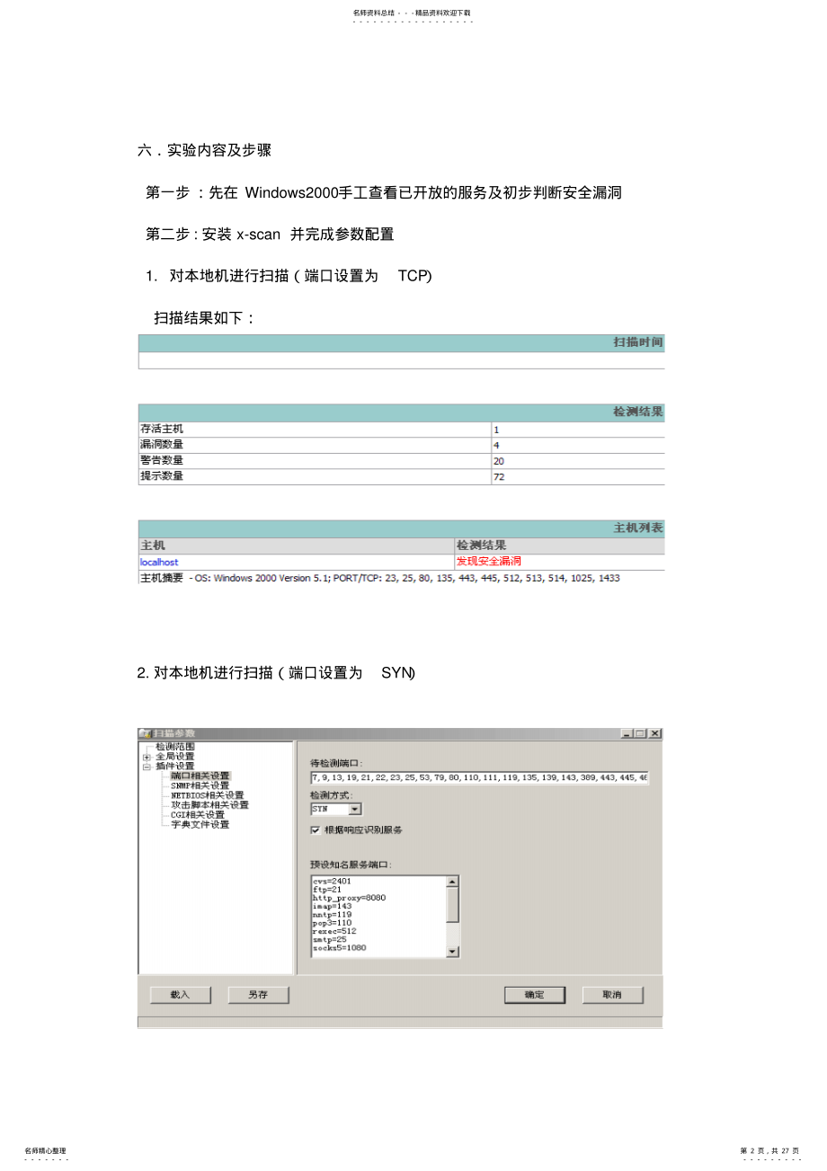 2022年网络安全课程设计报告 .pdf_第2页