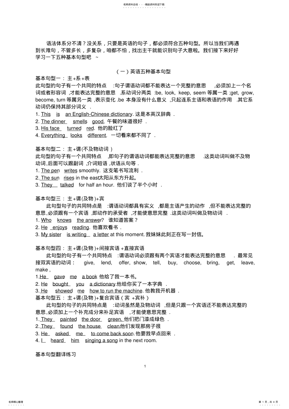 2022年英语五种基本句型及练习 2.pdf_第1页