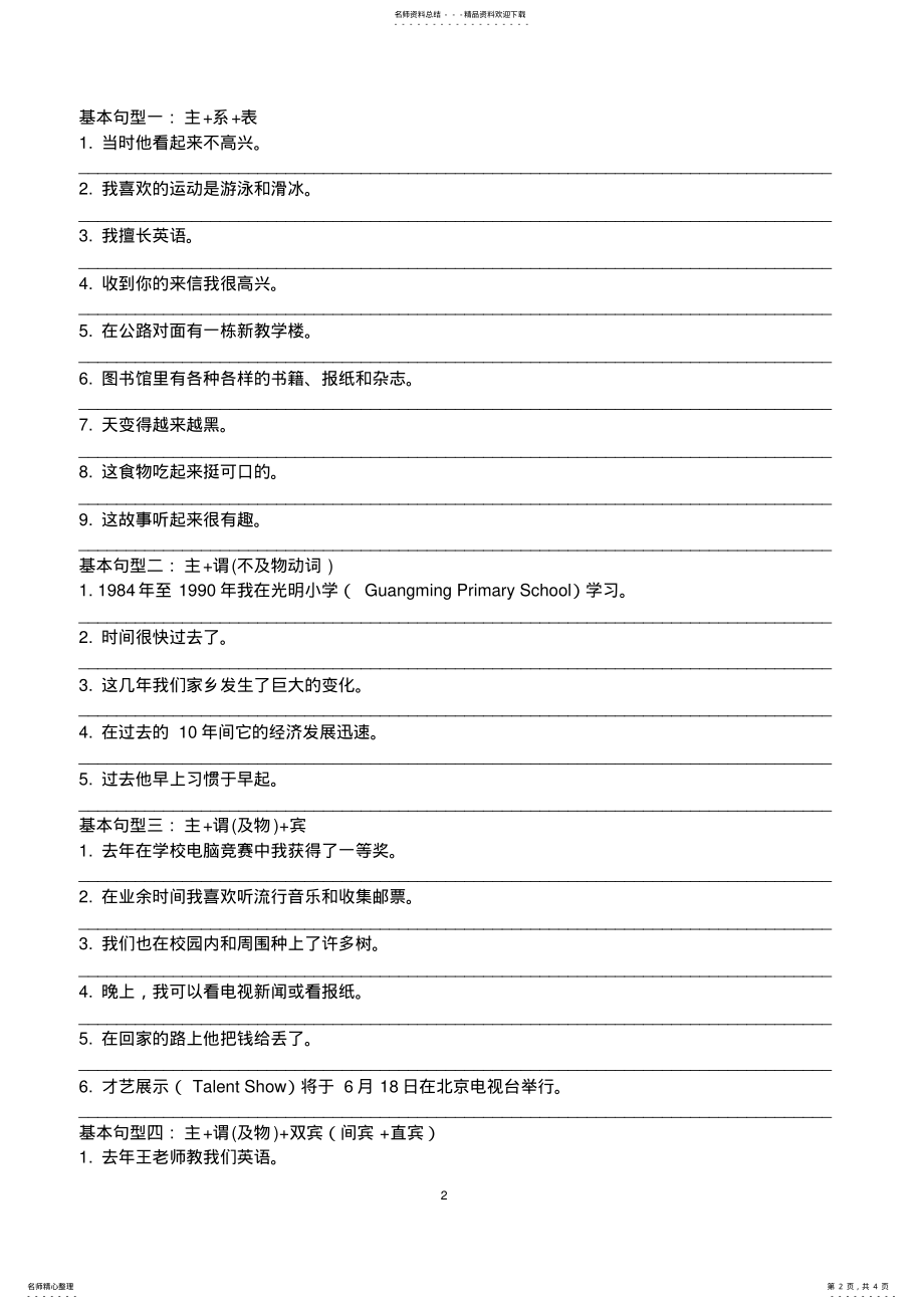 2022年英语五种基本句型及练习 2.pdf_第2页