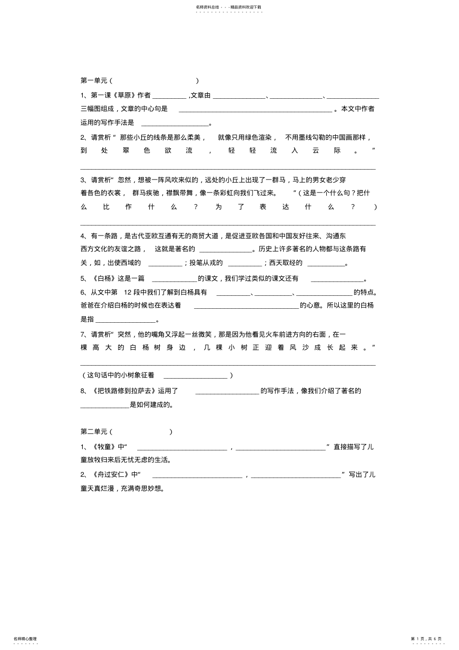 2022年人教版语文五下课文知识点梳理 .pdf_第1页