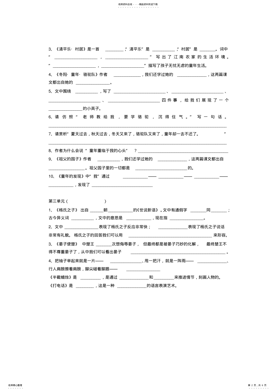 2022年人教版语文五下课文知识点梳理 .pdf_第2页