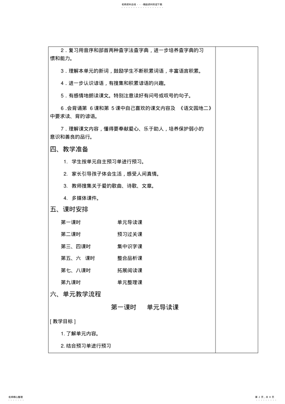 2022年人教版小学语文二年级第二单元教材整合备课 .pdf_第2页