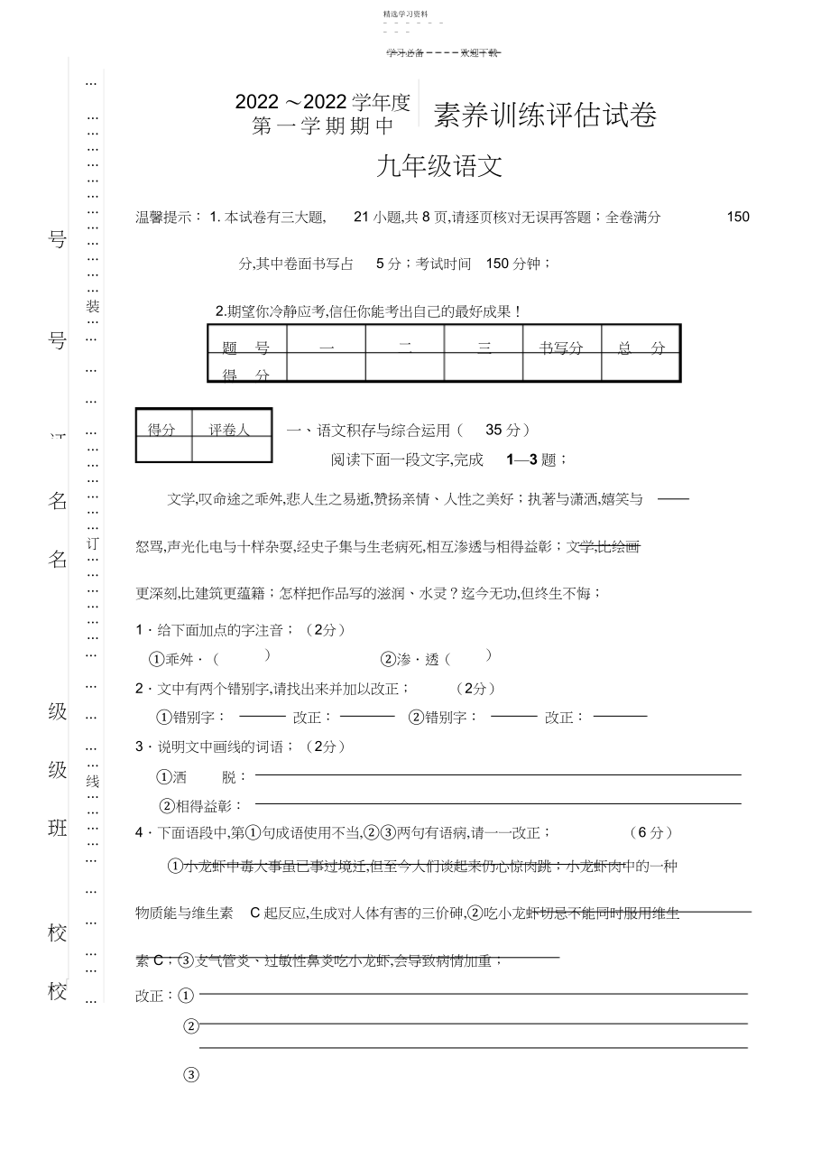 2022年九年级语文上学期期中考试试卷.docx_第1页