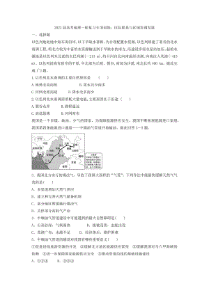 高考地理一轮复习专项训练：区际联系与区域协调发展.docx