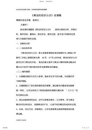 2022年乘法的初步认识说课稿复习课程 .pdf