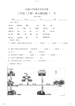 2022年人教版数学三年级下册第一单元试卷.docx