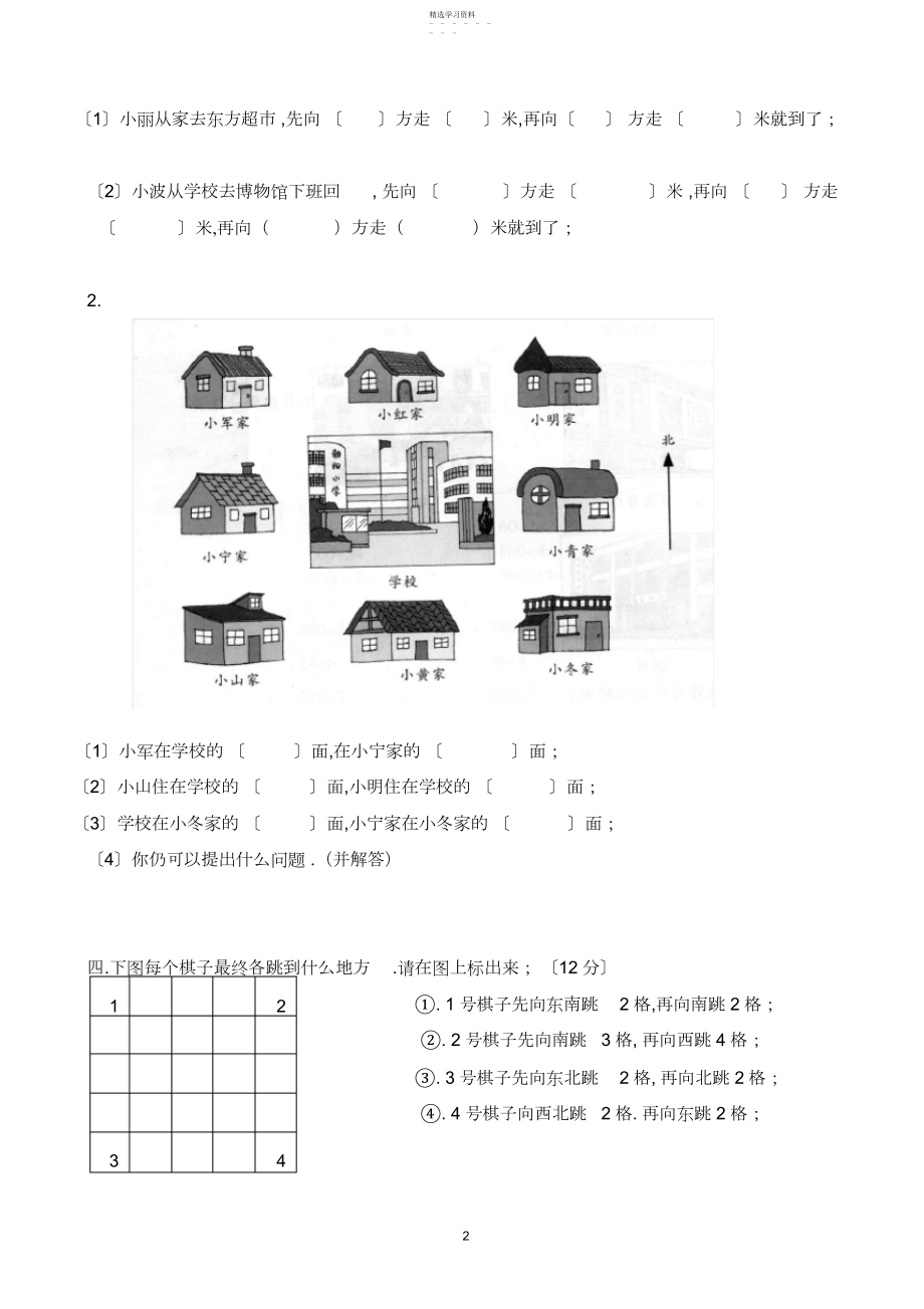 2022年人教版数学三年级下册第一单元试卷.docx_第2页