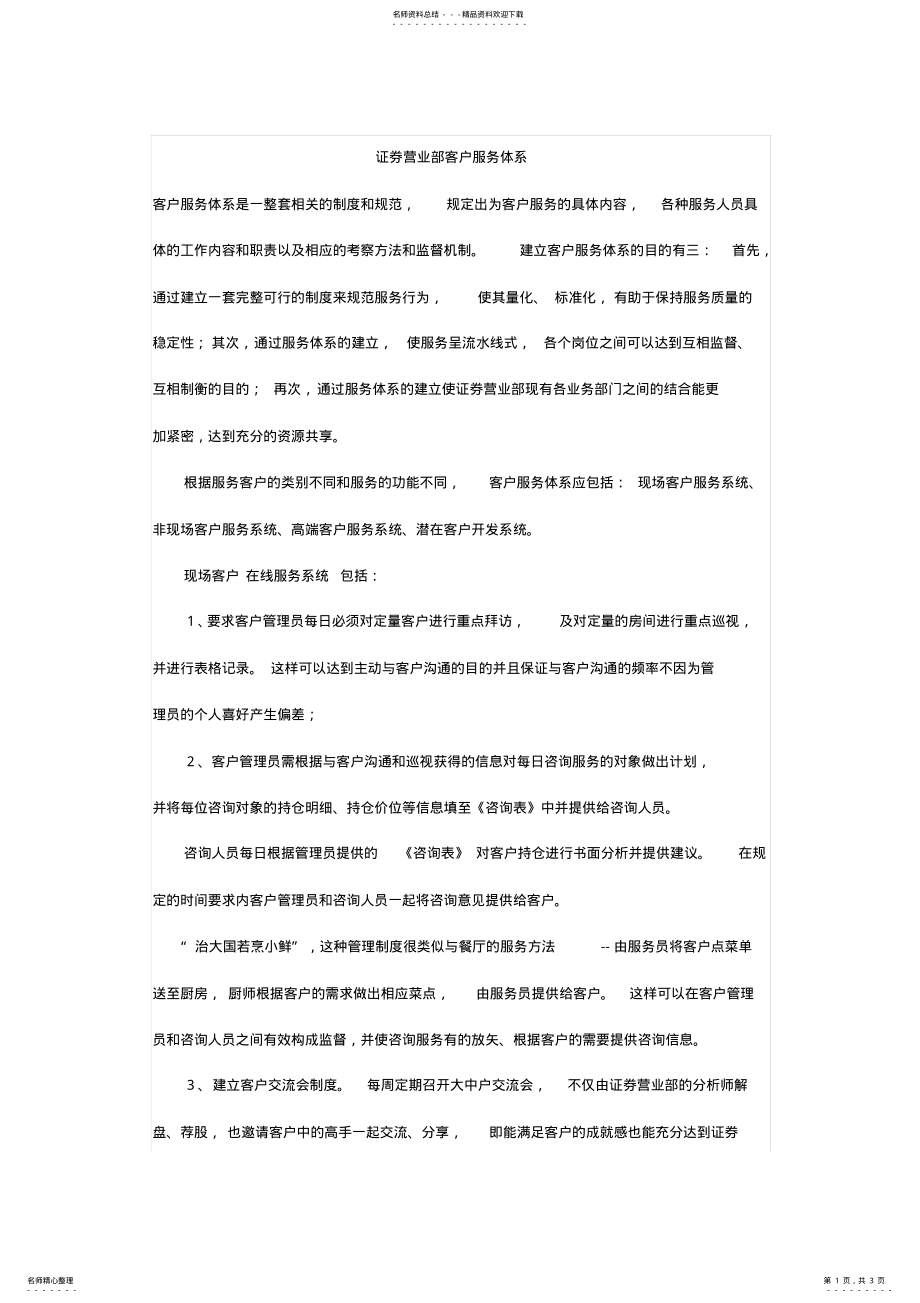 2022年证券营业部客户服务体系 .pdf_第1页