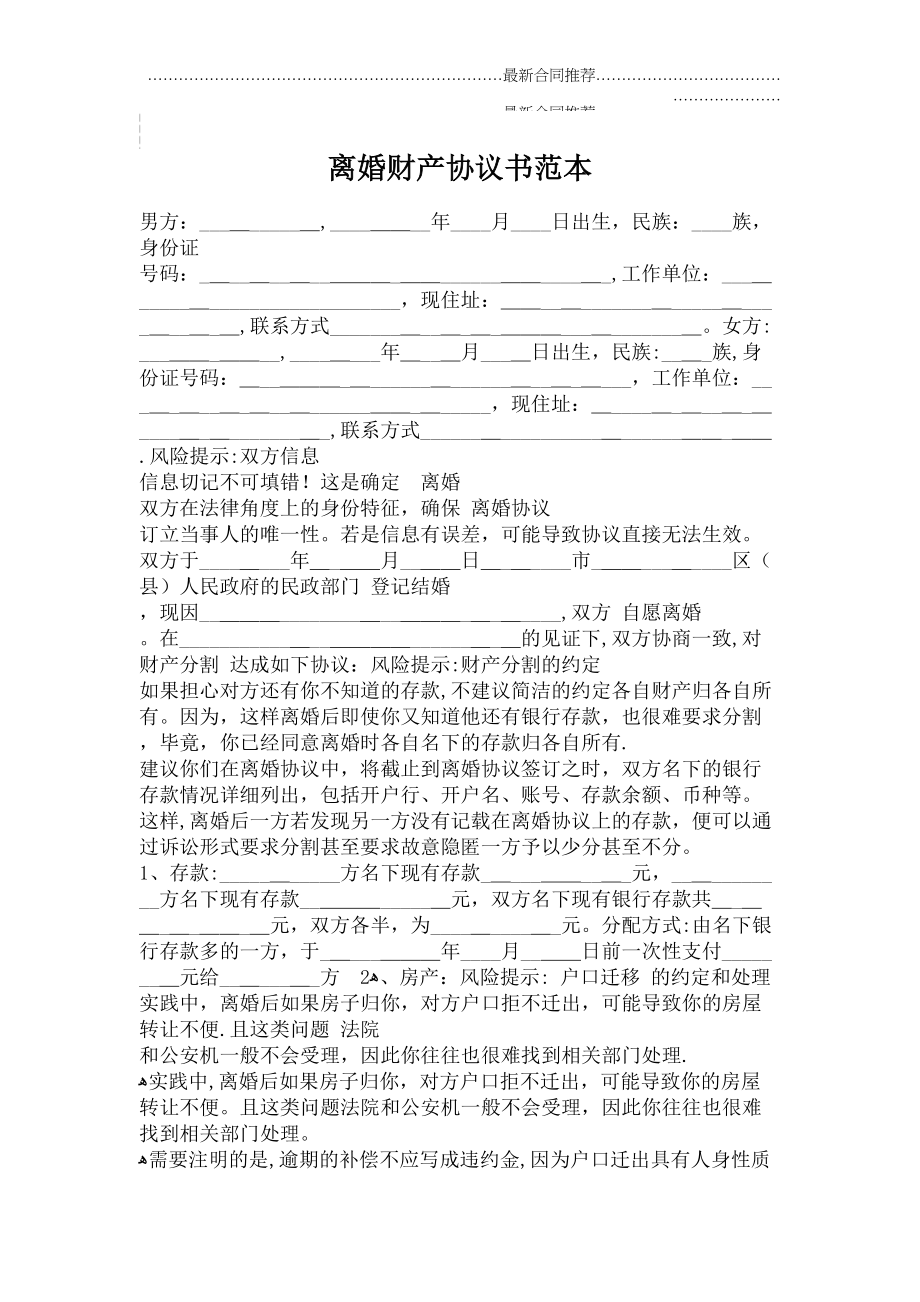 2022年离婚财产协议书范本.doc_第2页