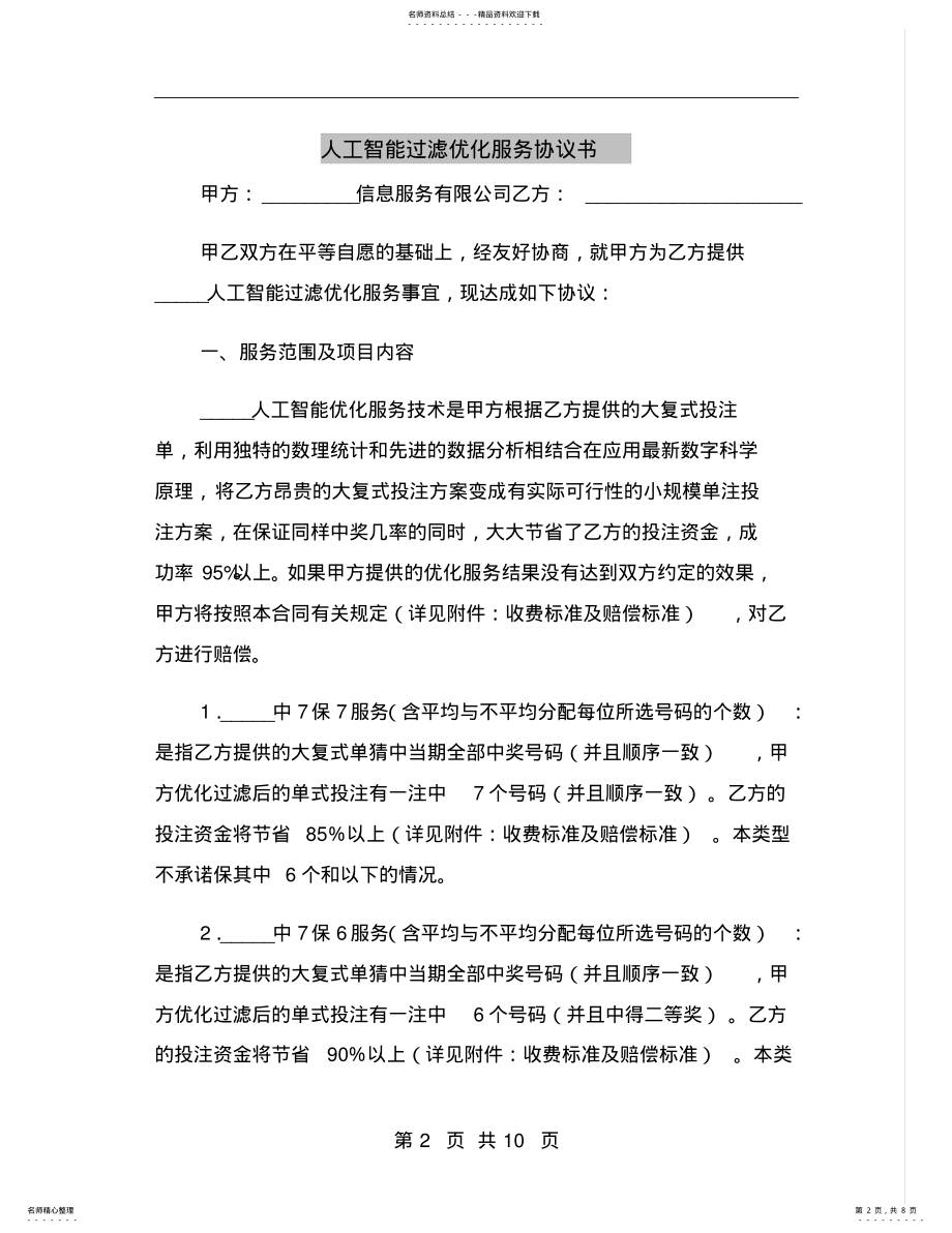 2022年人工智能过滤优化服务协议书 5.pdf_第2页