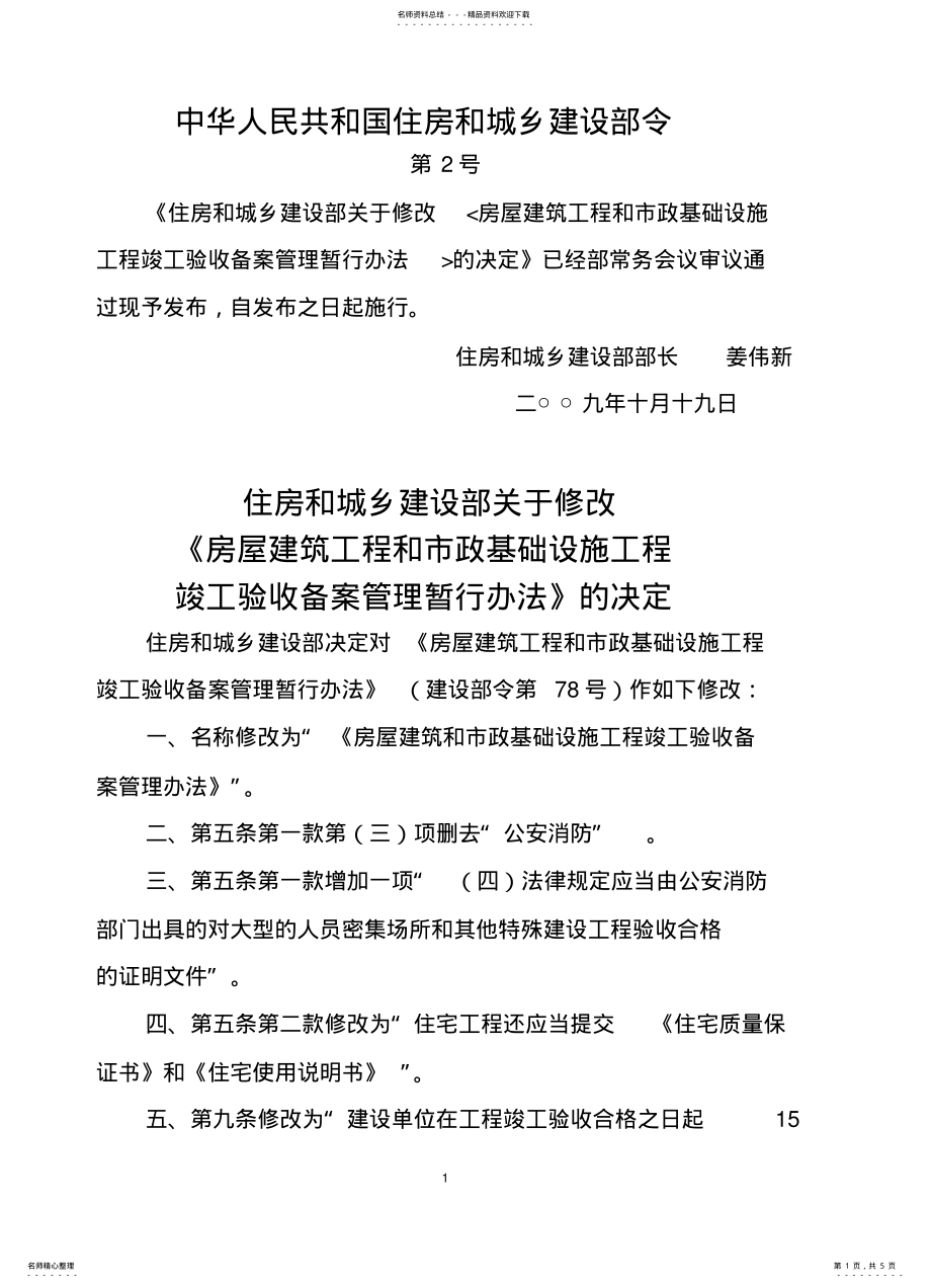 2022年住建部令第号_房屋建筑工程和市政基础设施工程竣工验收备案管理暂行办法 .pdf_第1页