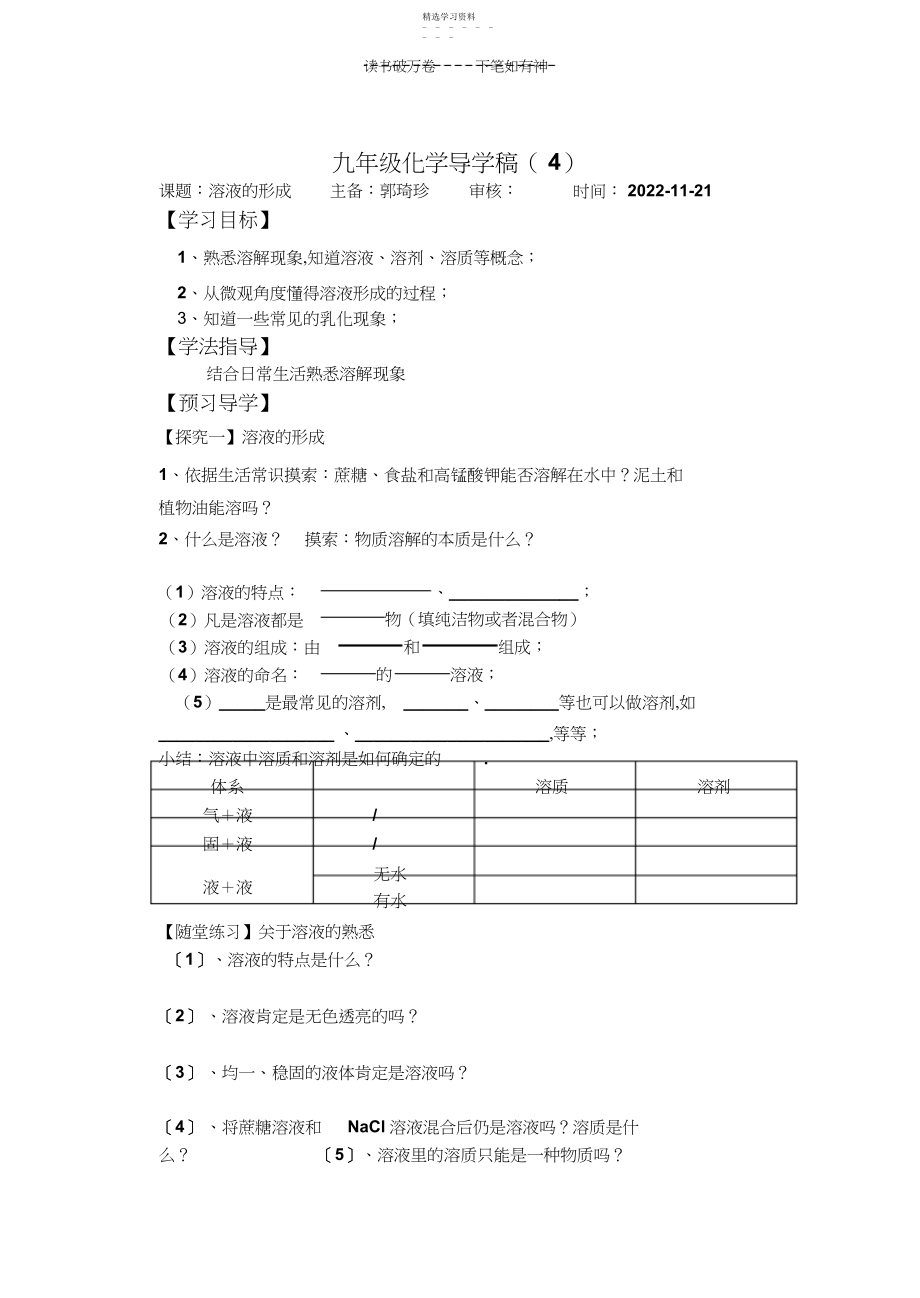 2022年人教版九年级化学导学稿.docx_第1页